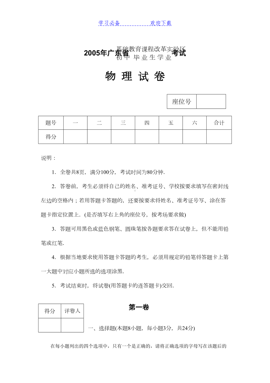 广东省历年中考物理试卷(集锦)(DOC 84页).doc_第2页