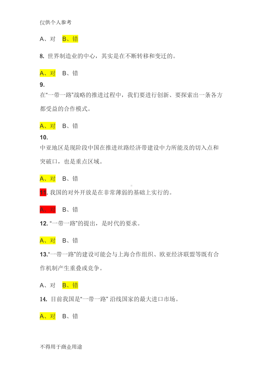 继续教育《一带一路》作业答案(DOC 11页).docx_第2页