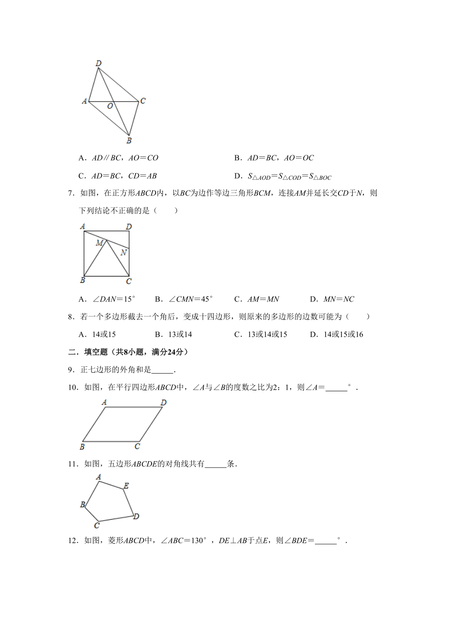 沪科版八年级数学下册第19章《四边形》单元测试卷-(含答案)(DOC 18页).doc_第2页