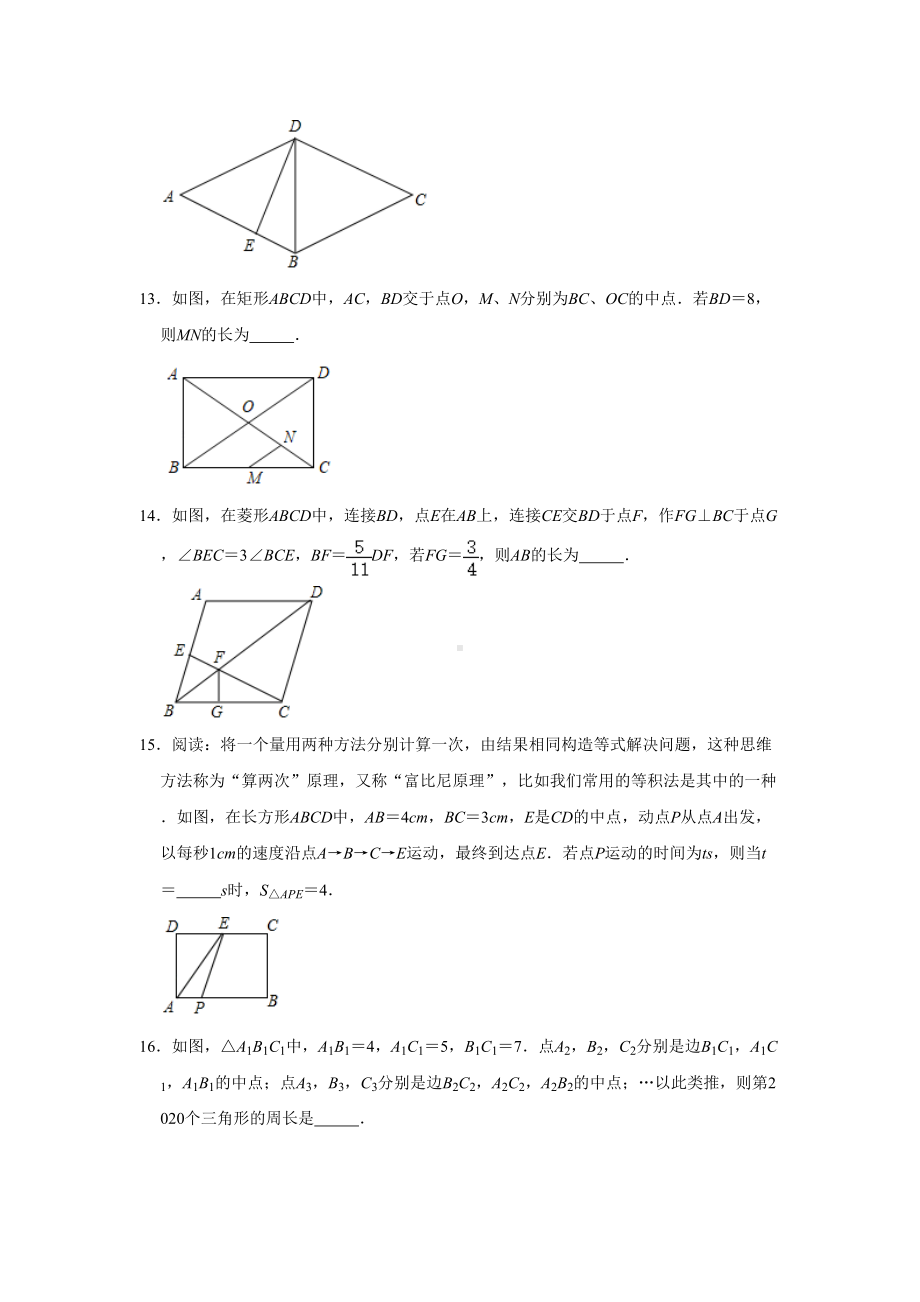 沪科版八年级数学下册第19章《四边形》单元测试卷-(含答案)(DOC 18页).doc_第3页