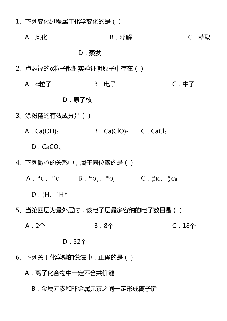 最新高一化学上学期期末考试试题-含答案(DOC 11页).doc_第1页