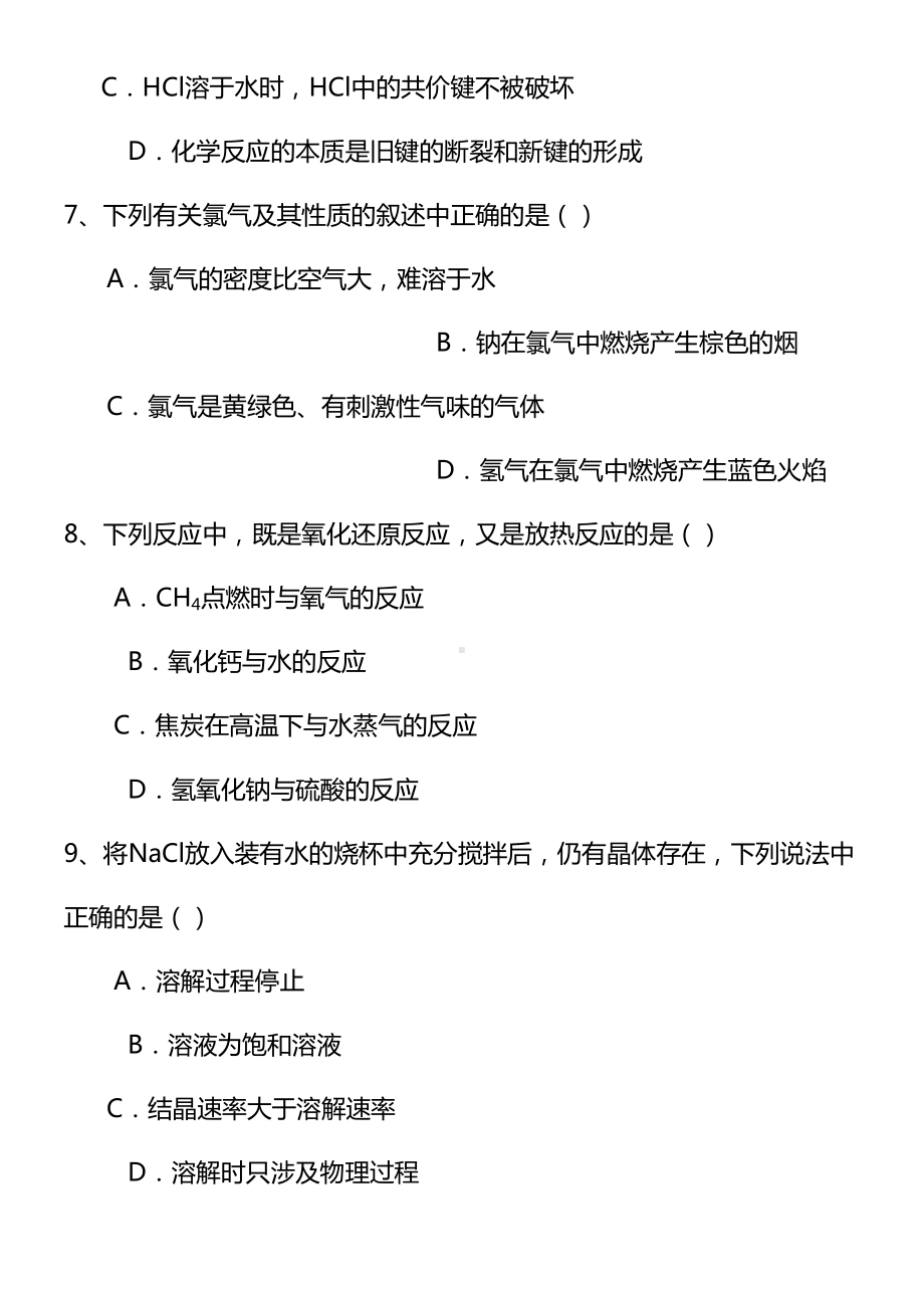 最新高一化学上学期期末考试试题-含答案(DOC 11页).doc_第2页