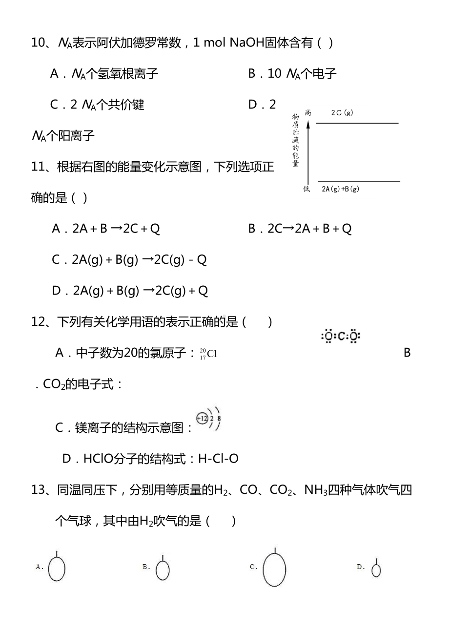 最新高一化学上学期期末考试试题-含答案(DOC 11页).doc_第3页