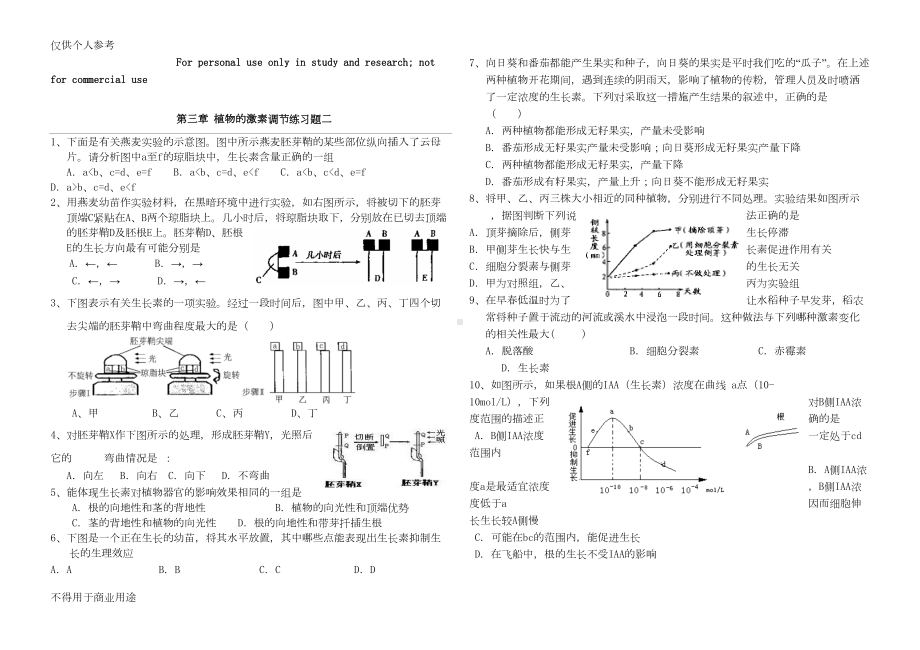 植物的激素调节练习题(DOC 6页).doc_第1页