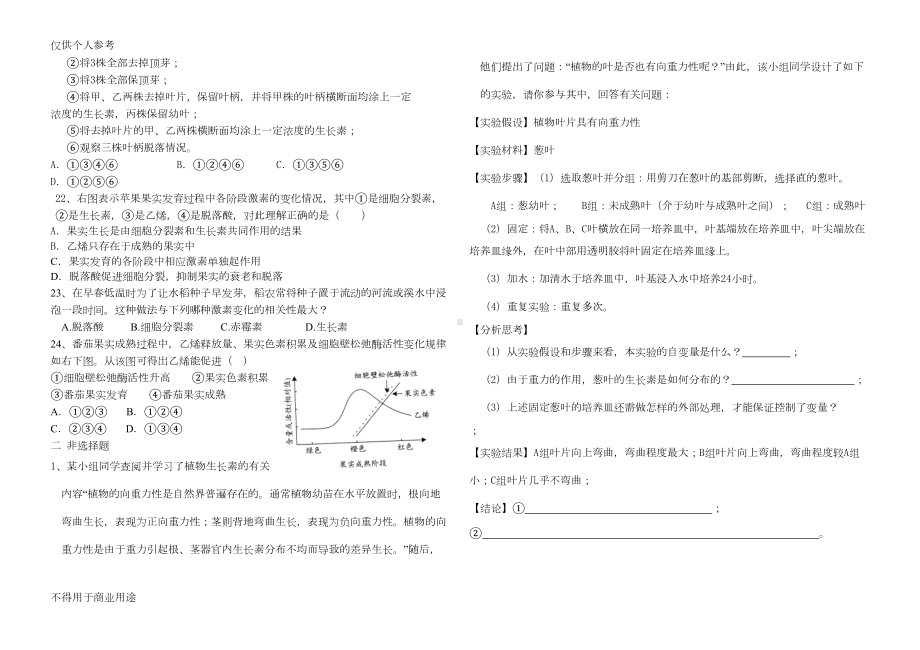 植物的激素调节练习题(DOC 6页).doc_第3页