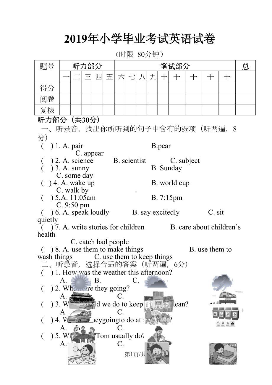 无锡市梁溪区小学英语毕业试卷(DOC 8页).docx_第1页