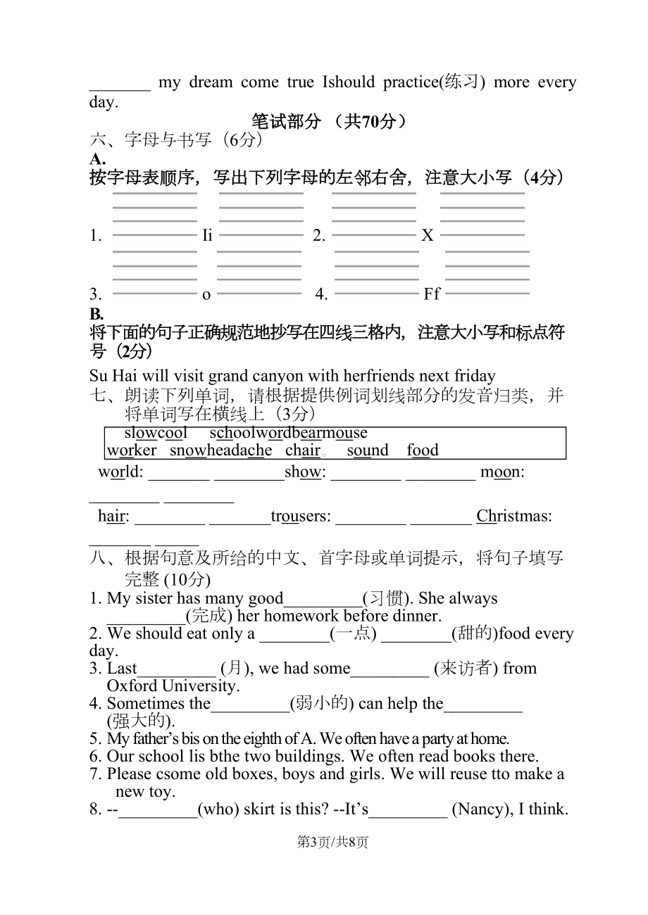 无锡市梁溪区小学英语毕业试卷(DOC 8页).docx_第3页