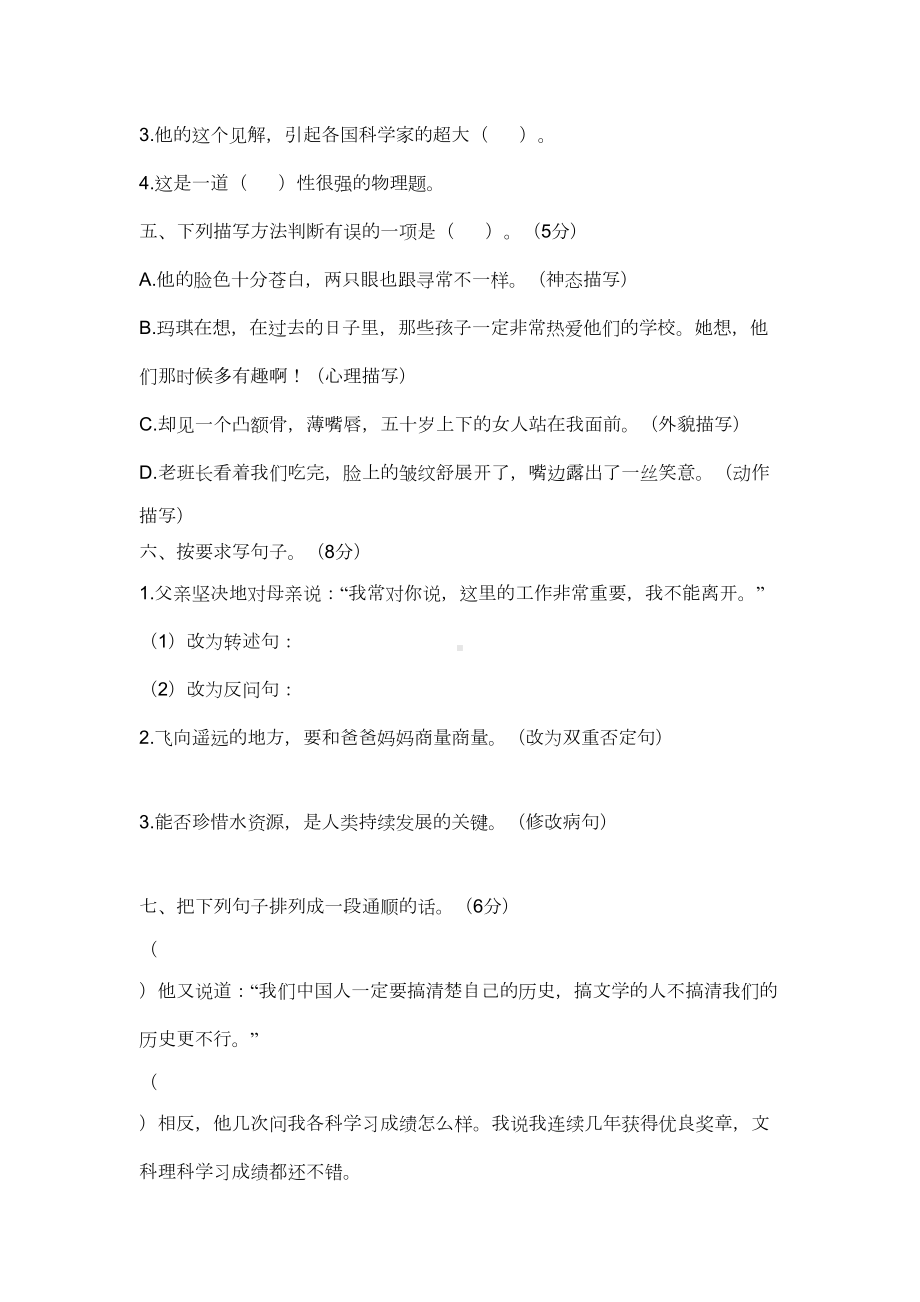 精选部编版六年级下册语文期末试卷(一)共3篇(DOC 21页).doc_第2页