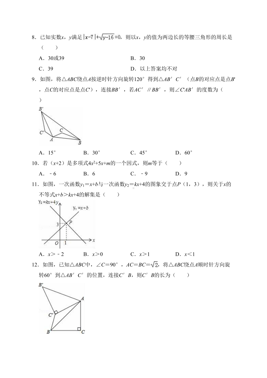 最新广东省深圳市八年级(下)期中数学试卷(DOC 21页).doc_第2页