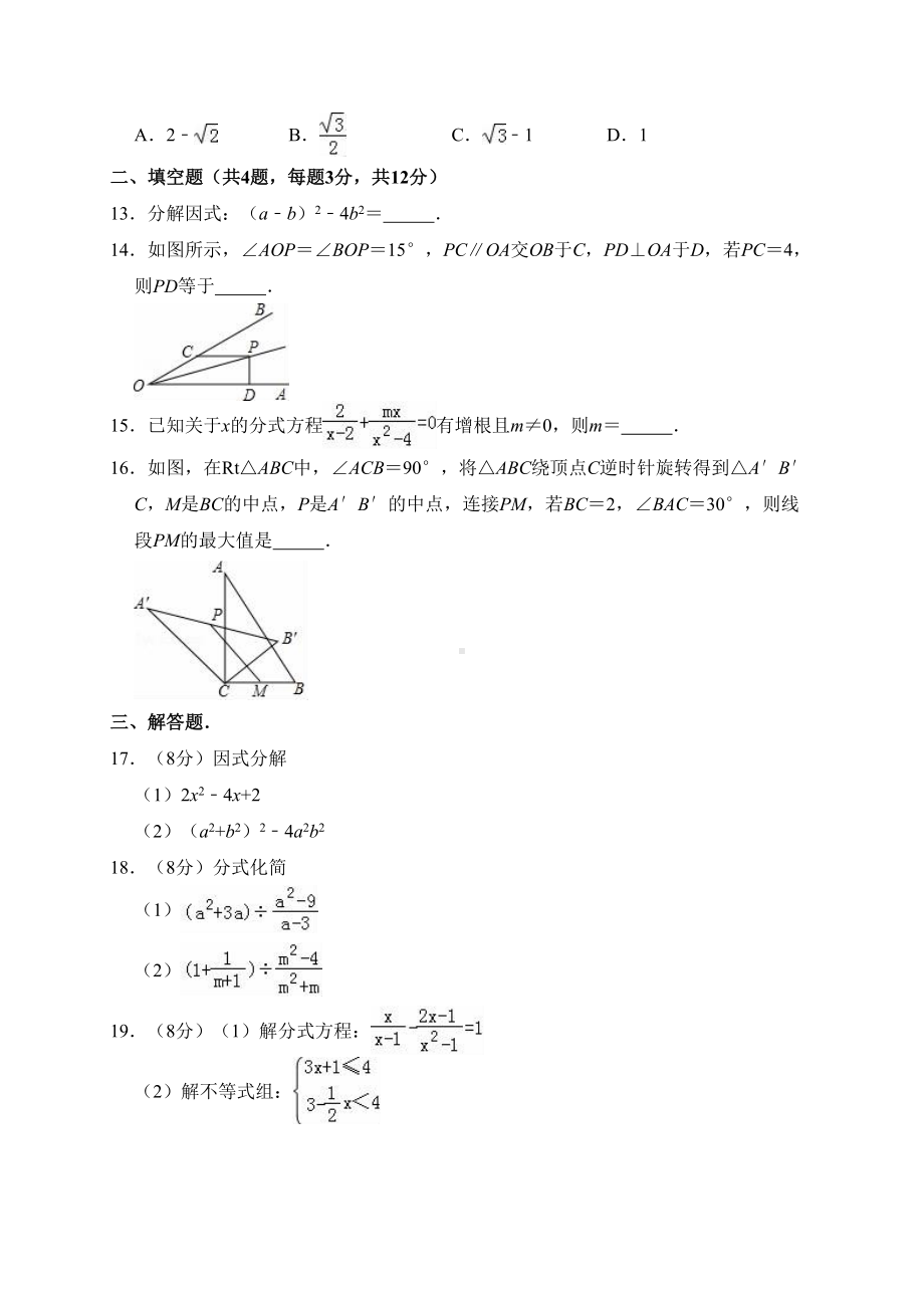 最新广东省深圳市八年级(下)期中数学试卷(DOC 21页).doc_第3页