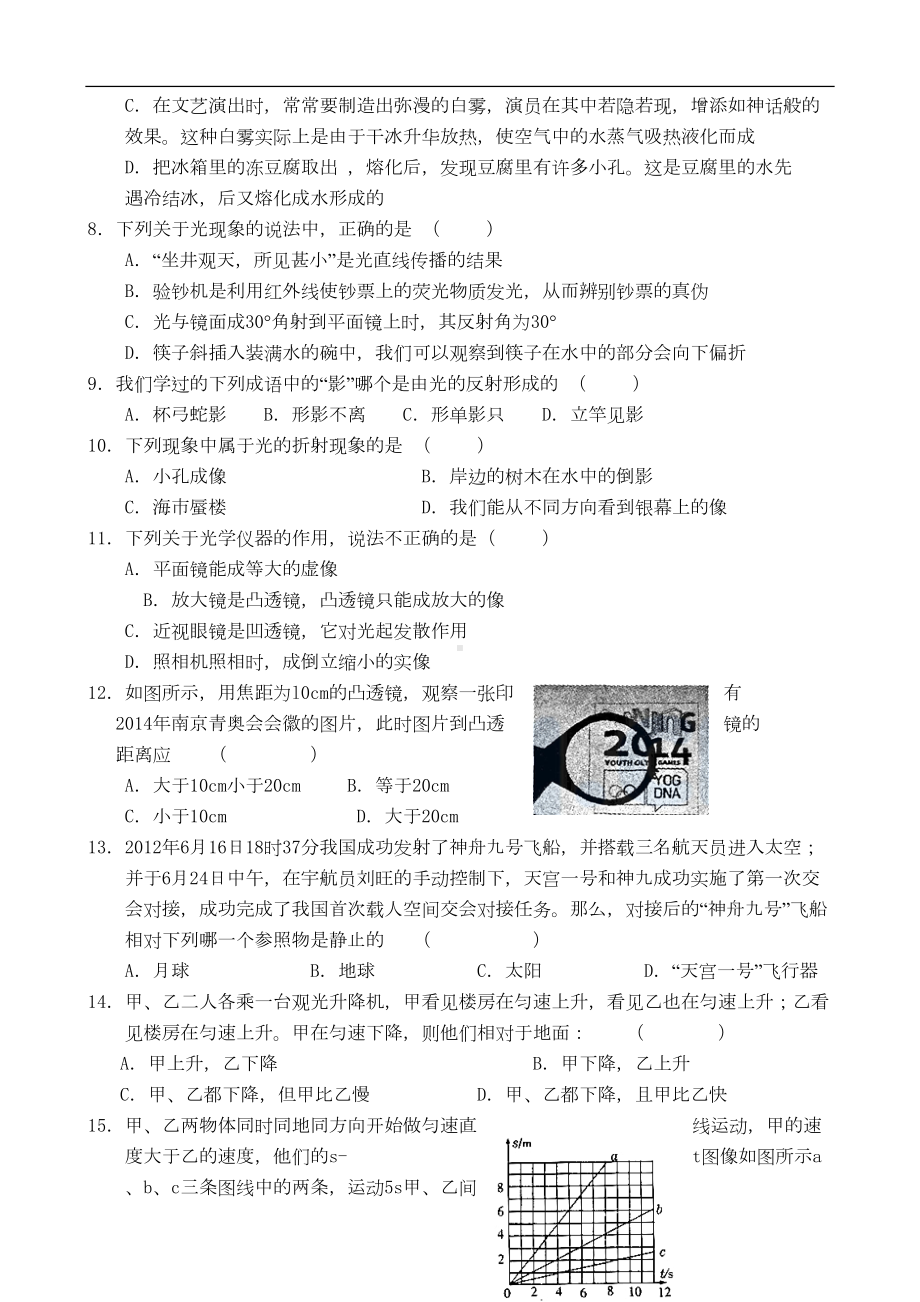 江苏省无锡市八年级物理上学期期末考试试题-新人教版(DOC 9页).doc_第2页