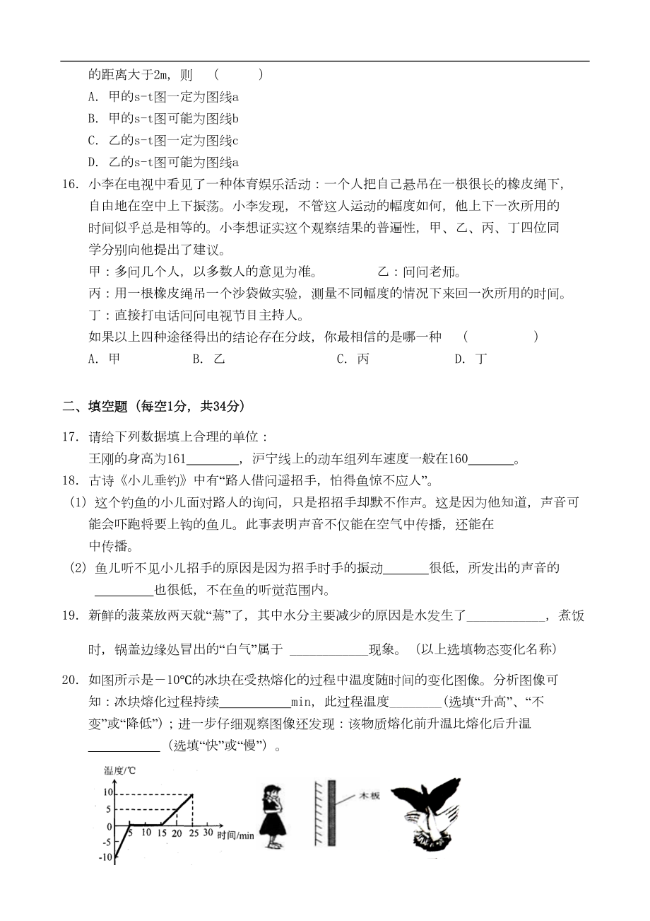 江苏省无锡市八年级物理上学期期末考试试题-新人教版(DOC 9页).doc_第3页