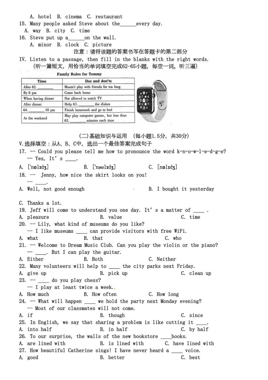 福建省厦门市中考英语试题及答案版(DOC 9页).doc_第2页