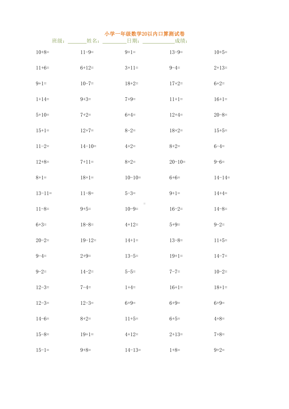 新北师大一年级上册数学期末口算题大全(30页)(DOC 42页).doc_第2页