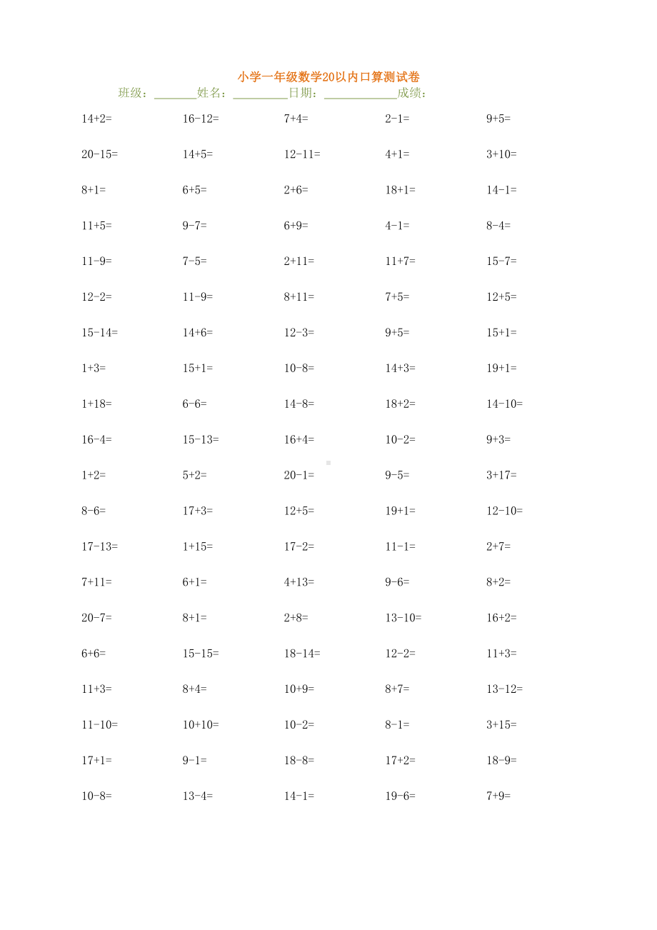 新北师大一年级上册数学期末口算题大全(30页)(DOC 42页).doc_第3页