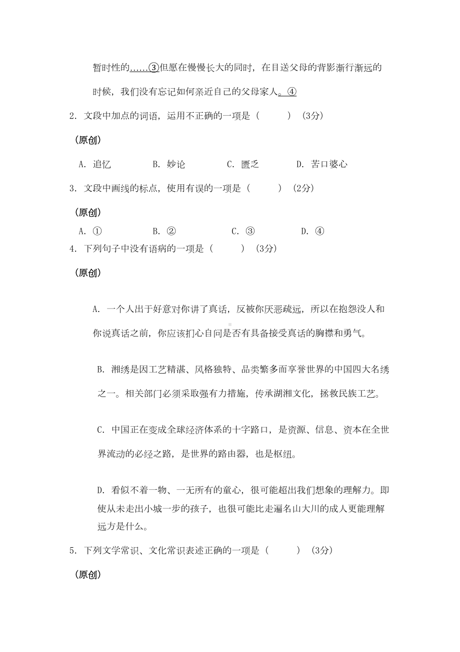 浙江省杭州市2019年中考语文命题比赛试题38(DOC 17页).docx_第2页