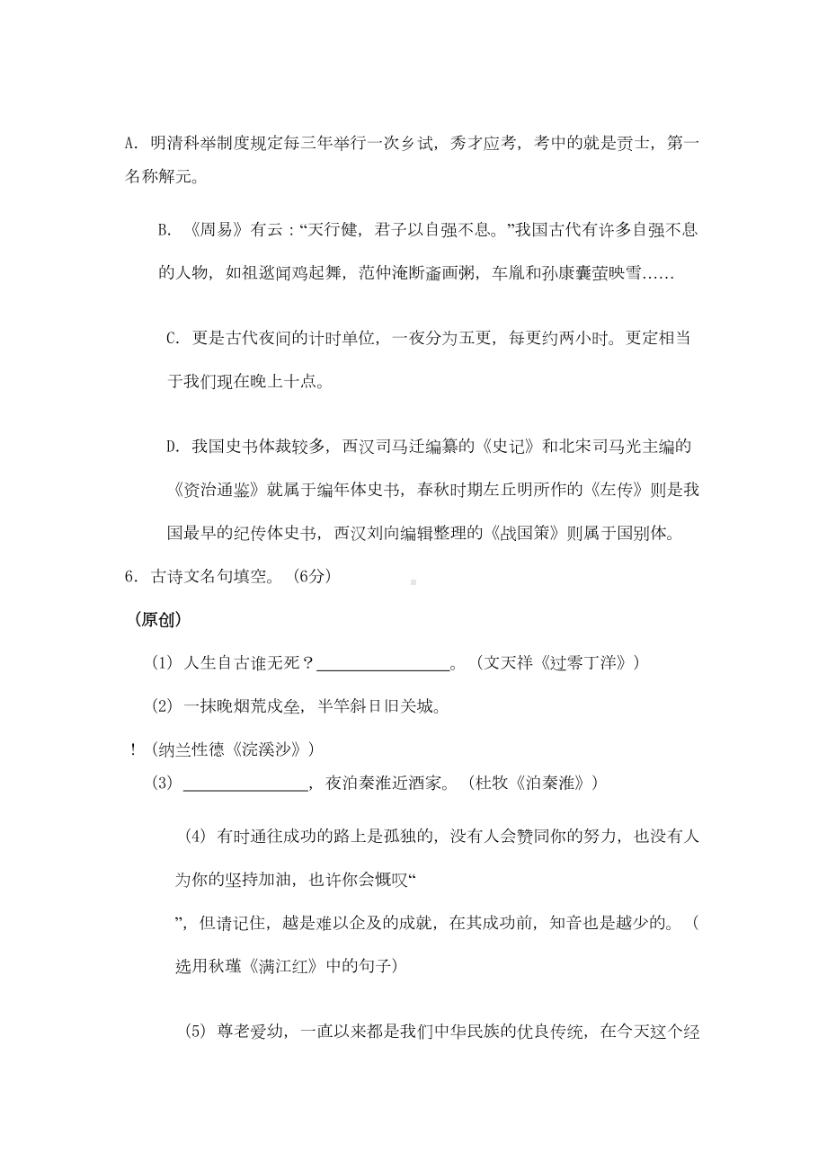 浙江省杭州市2019年中考语文命题比赛试题38(DOC 17页).docx_第3页