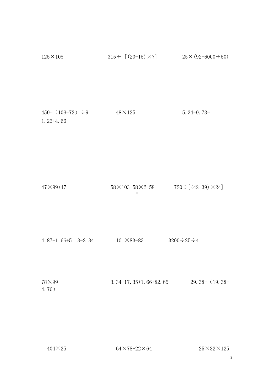 新人教版小学四年级数学下册知识点专项训练(DOC 22页).docx_第2页