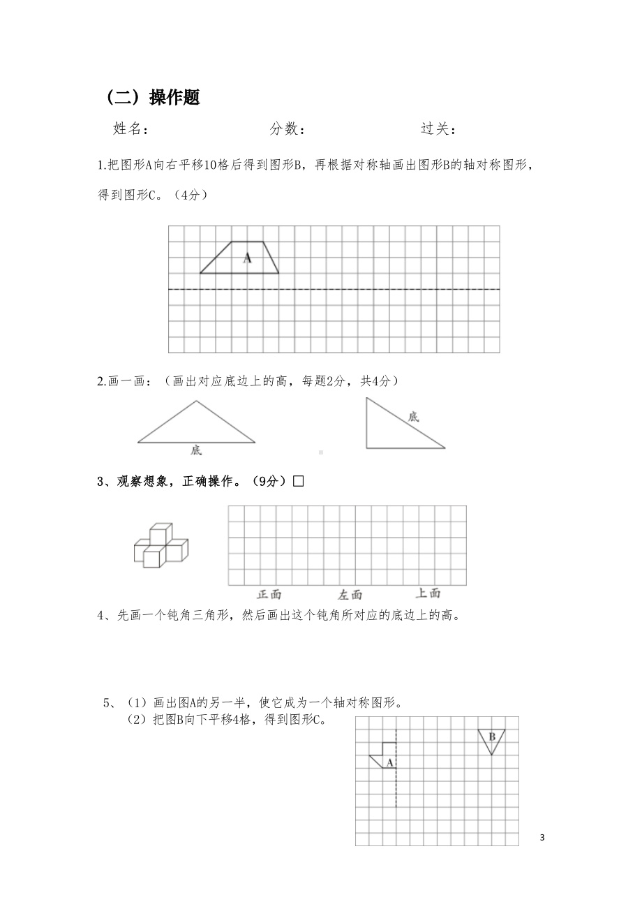 新人教版小学四年级数学下册知识点专项训练(DOC 22页).docx_第3页