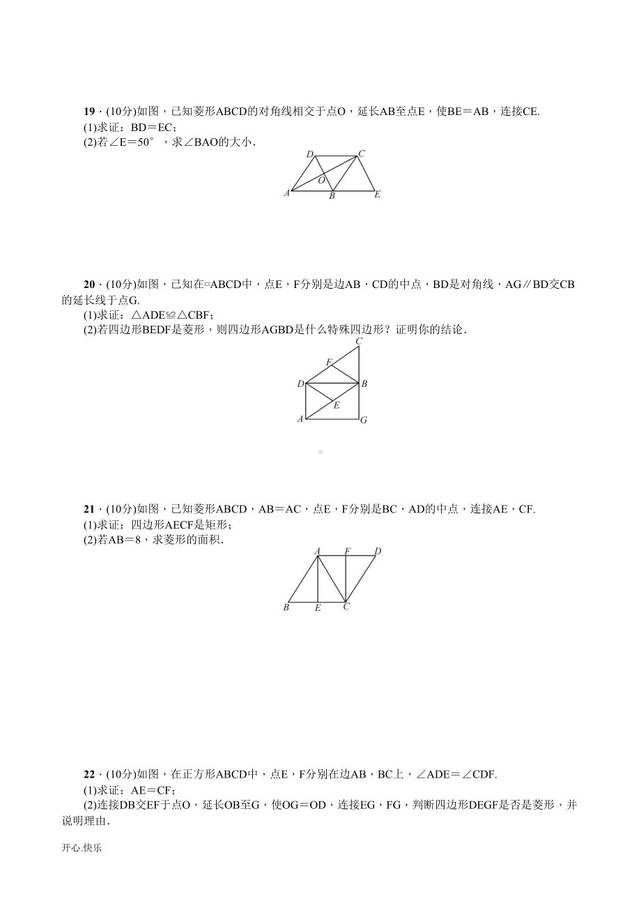 最新2019年北师大版九年级数学上册单元测试题全套及答案2精选版(DOC 26页).doc_第3页