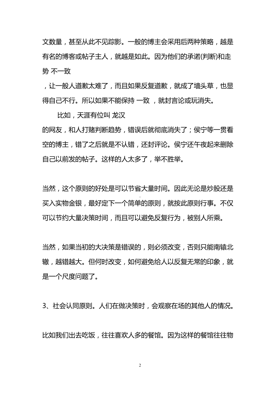 影响力读后感1000字(DOC 9页).doc_第2页