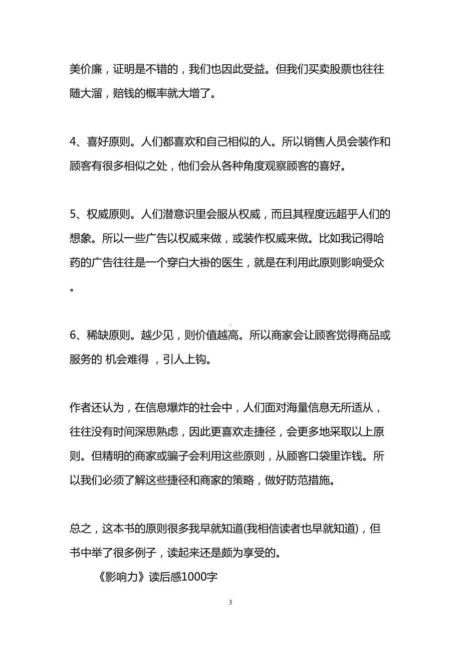 影响力读后感1000字(DOC 9页).doc_第3页