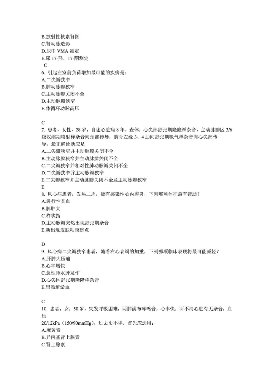 心内科中级职称考试试题及答案(DOC 36页).doc_第2页