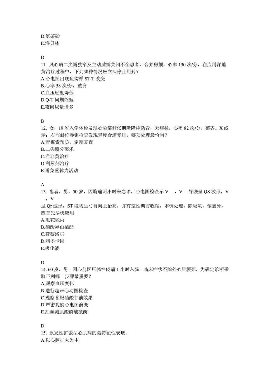 心内科中级职称考试试题及答案(DOC 36页).doc_第3页