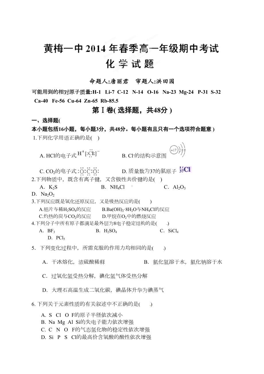 新人教版-高一化学下学期期中考试试题及答案(DOC 7页).doc_第1页