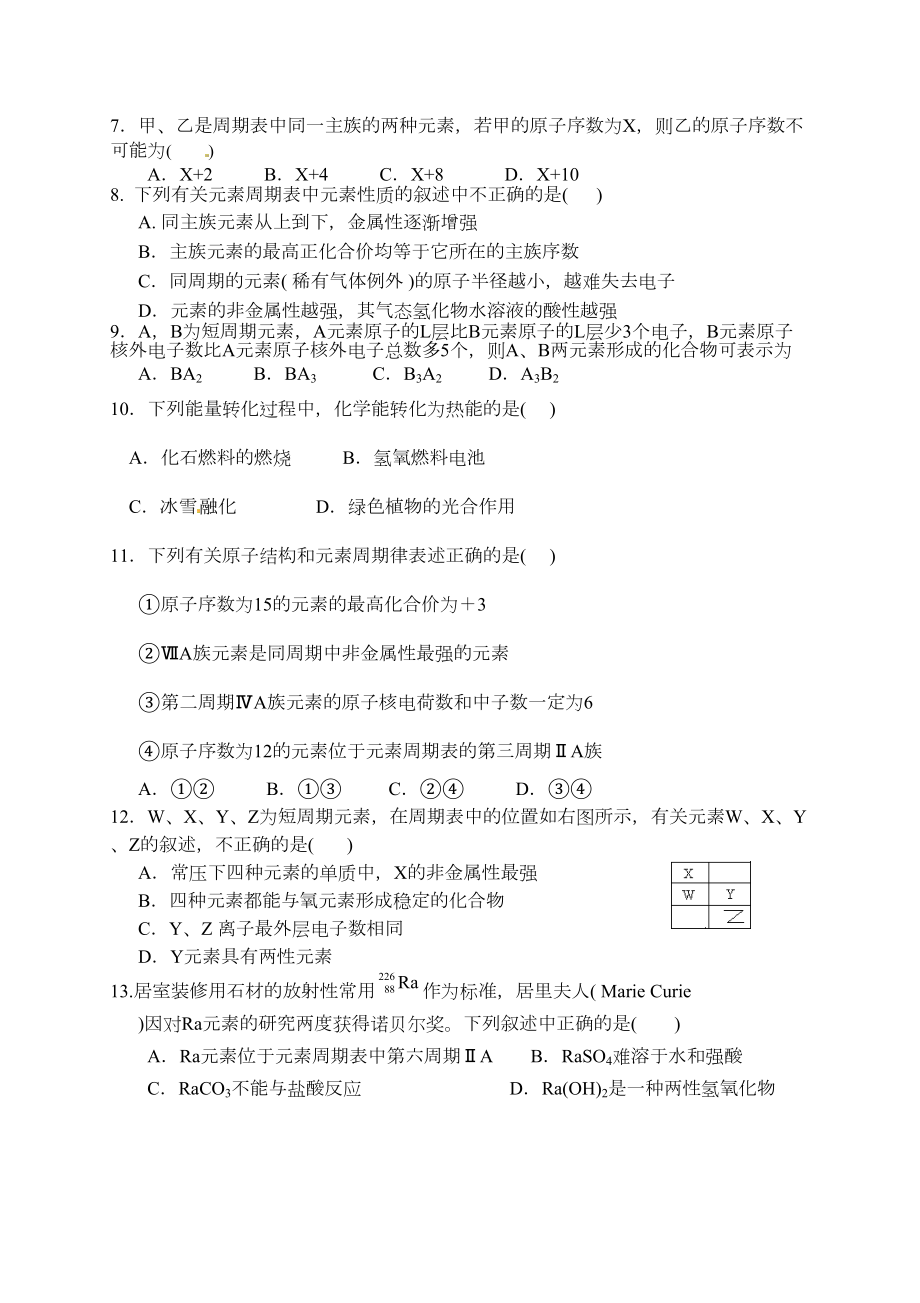 新人教版-高一化学下学期期中考试试题及答案(DOC 7页).doc_第2页