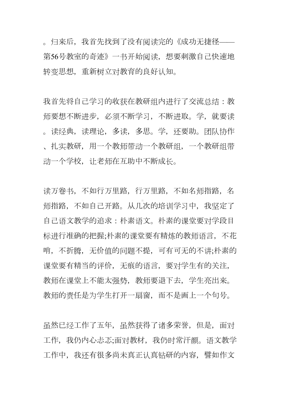 教师国培计划的返岗实践工作总结(DOC 7页).docx_第2页