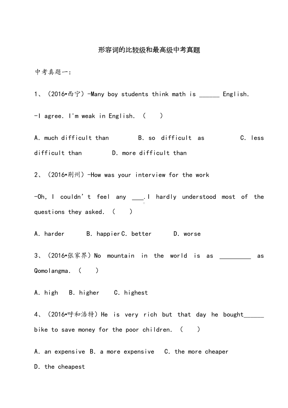 形容词比较级最高级中考真题汇编(含答案)(DOC 20页).doc_第1页