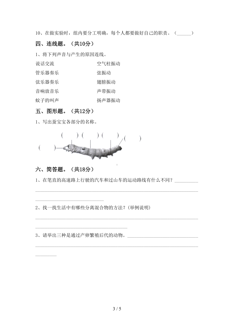 新人教版三年级科学下册期末试卷(完整)(DOC 5页).doc_第3页