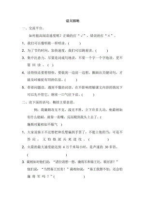 新部编版五年级语文上册第二单元-语文园地二练习题(DOC 4页).docx