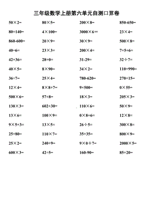 小学三年级数学上册口算测试题.doc