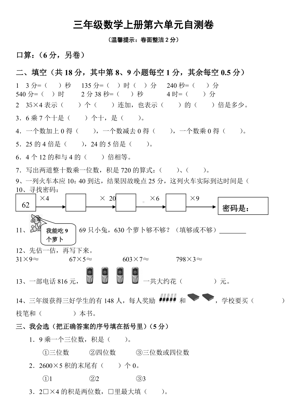 小学三年级数学上册口算测试题.doc_第2页