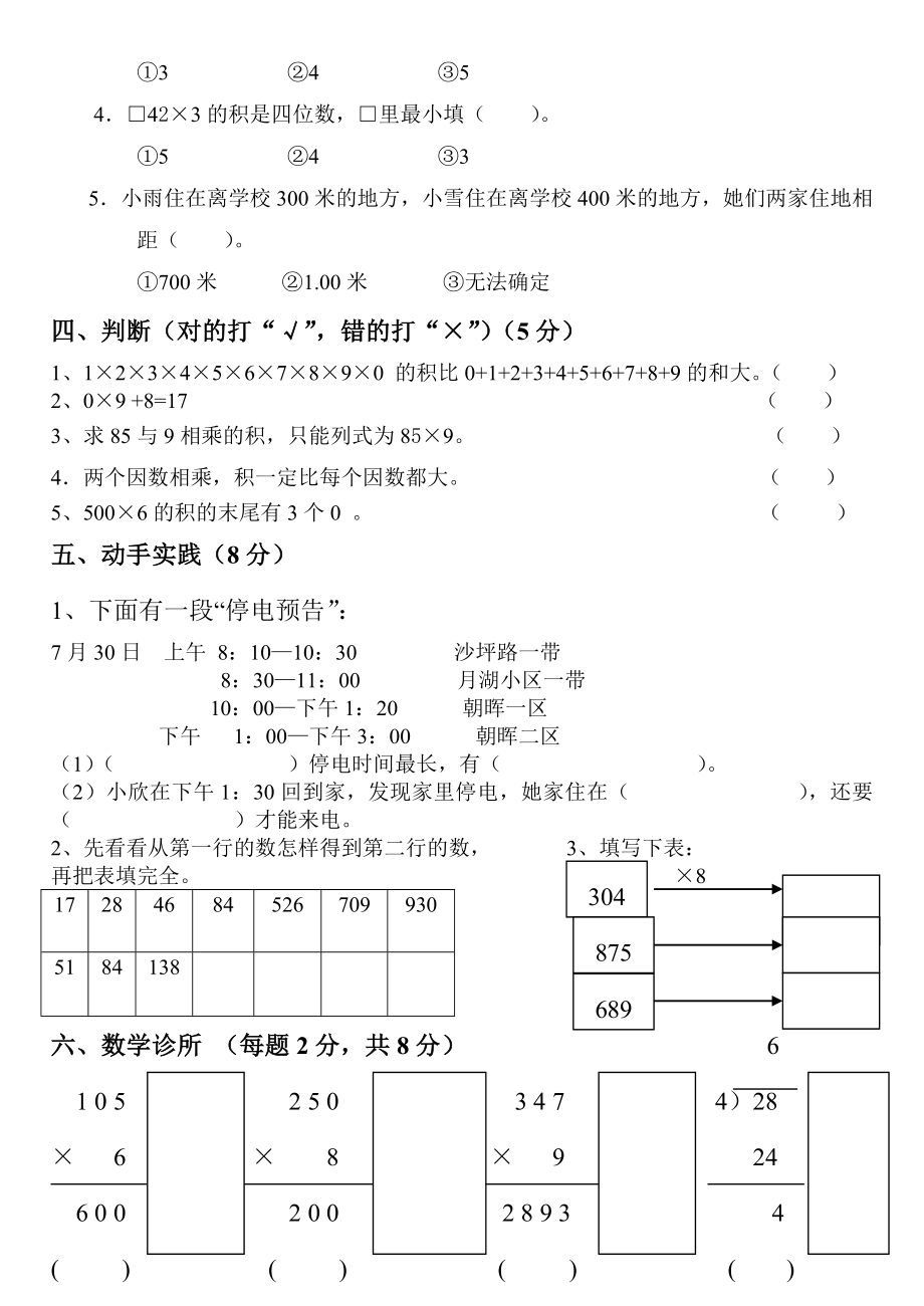 小学三年级数学上册口算测试题.doc_第3页