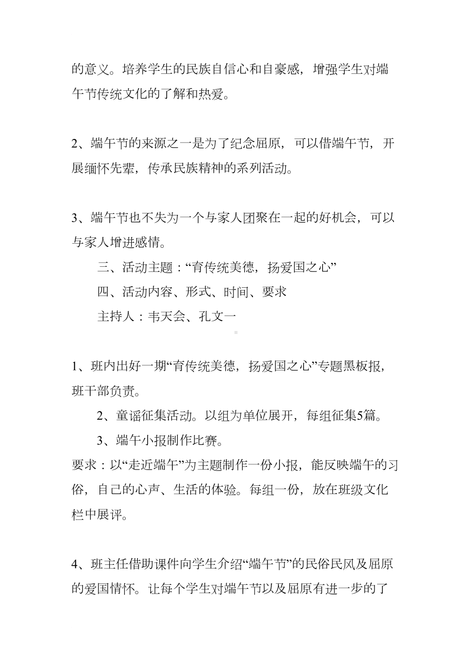 端午节主题班会(DOC 31页).docx_第2页