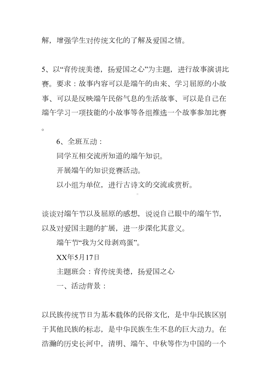 端午节主题班会(DOC 31页).docx_第3页