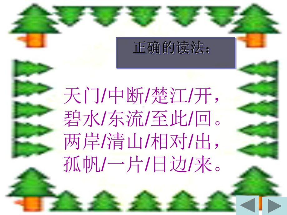 《望天门山》课件-部编版课件5.ppt_第3页