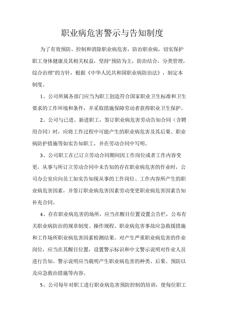 职业病危害防治责任制度word版本(DOC 24页).doc_第2页