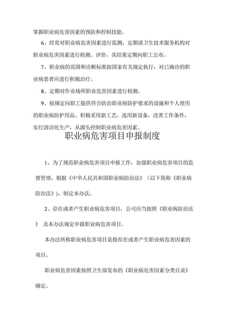 职业病危害防治责任制度word版本(DOC 24页).doc_第3页