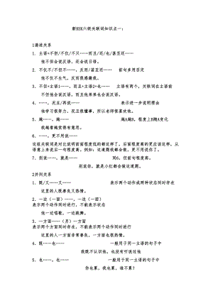 新HSK六级关联词知识点汇总(DOC 7页).doc