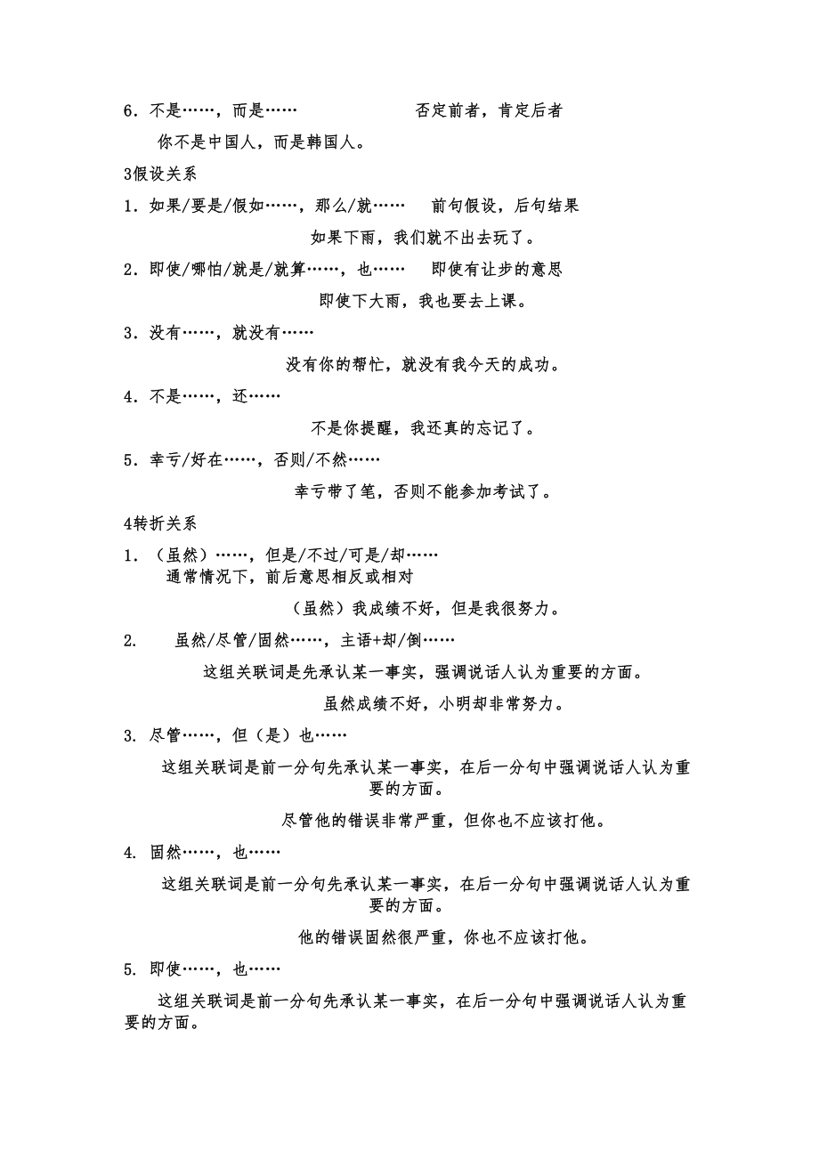 新HSK六级关联词知识点汇总(DOC 7页).doc_第2页