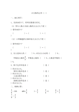 百分数的应用练习题(北师大六年级上)(DOC 14页).doc