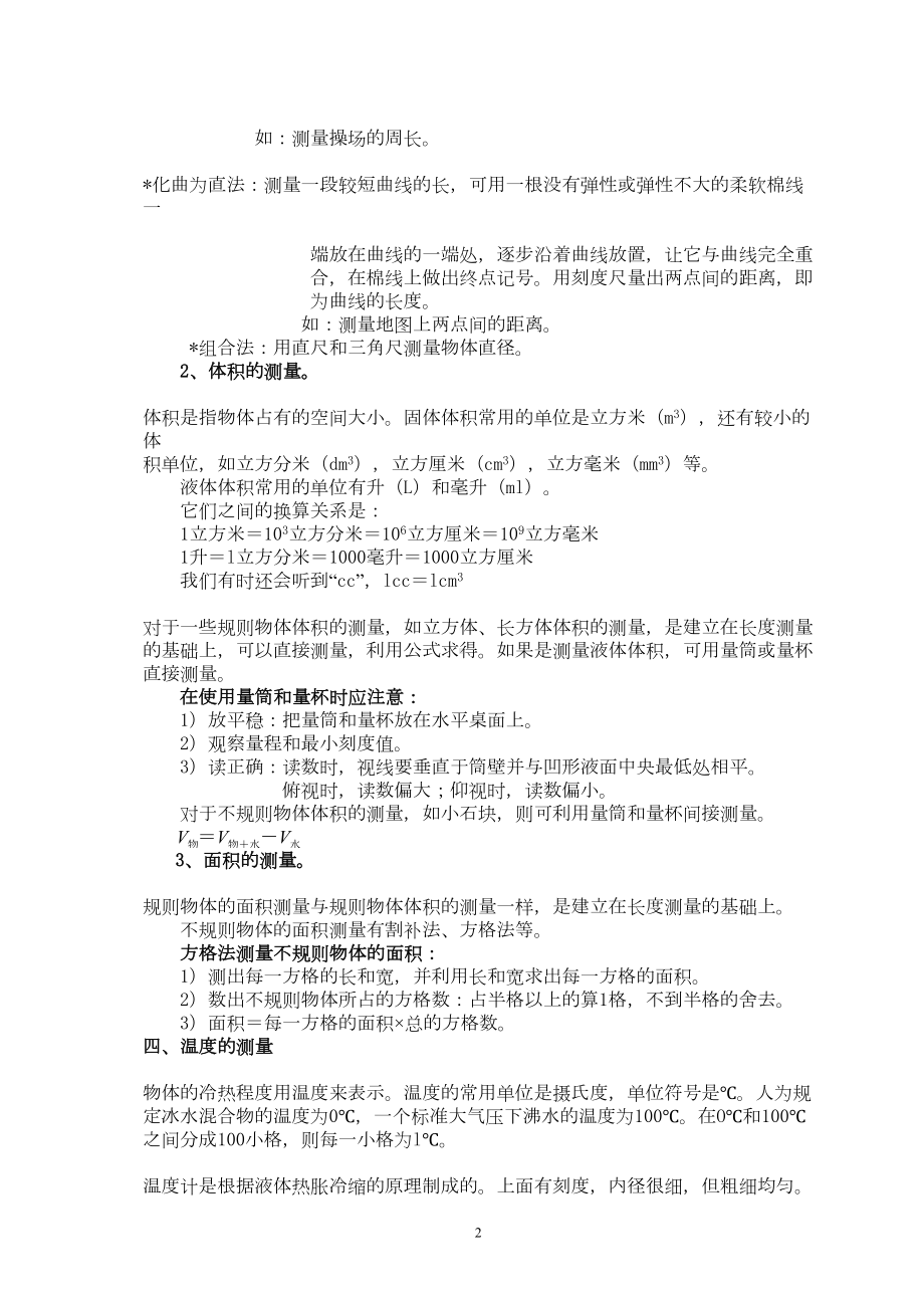 浙教版七年级科学上册各章节知识点总结(DOC 11页).doc_第2页