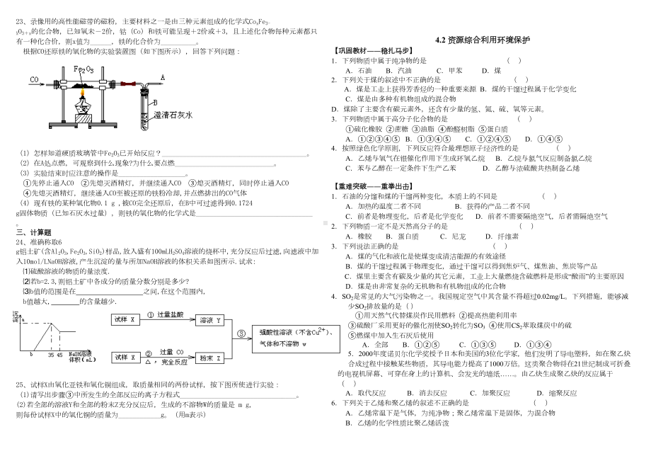 新人教版必修二化学第四章全部练习(可直接打印)(DOC 6页).doc_第2页