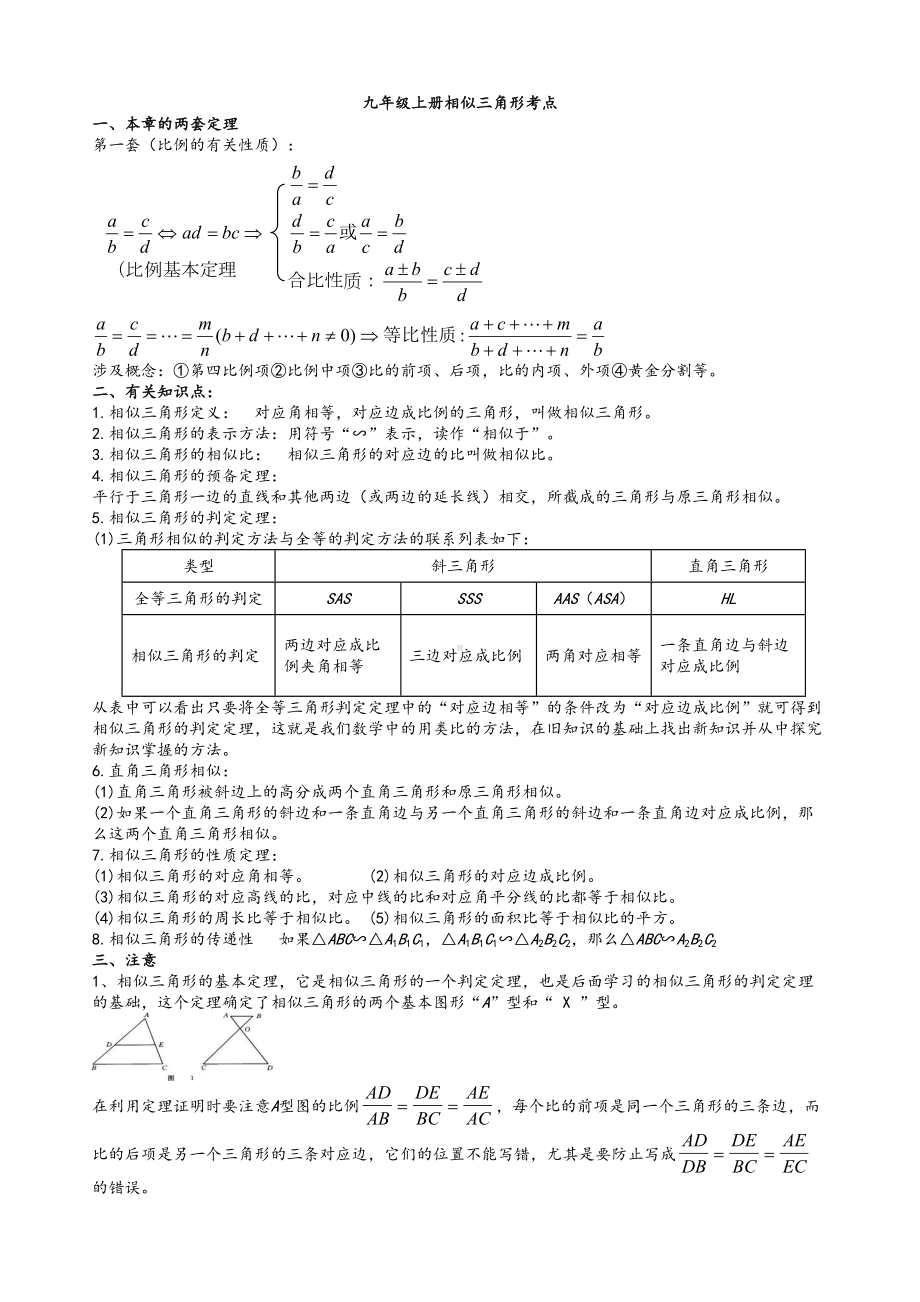 湘教版九年级数学相似三角形知识点及习题(DOC 4页).doc_第1页