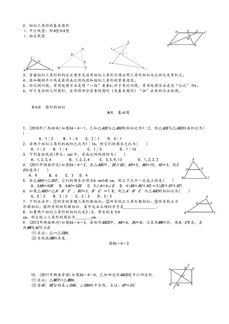 湘教版九年级数学相似三角形知识点及习题(DOC 4页).doc_第2页