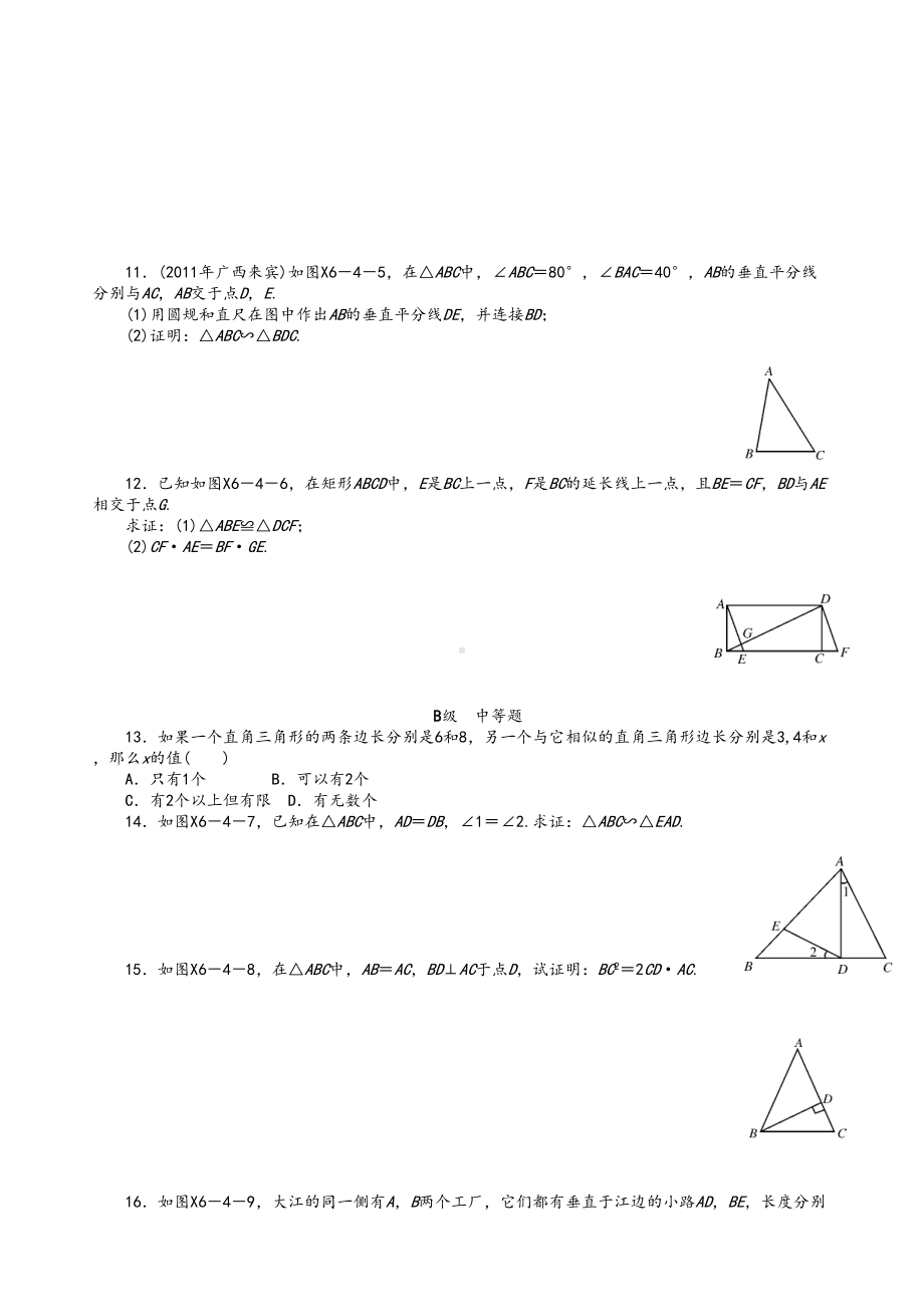 湘教版九年级数学相似三角形知识点及习题(DOC 4页).doc_第3页